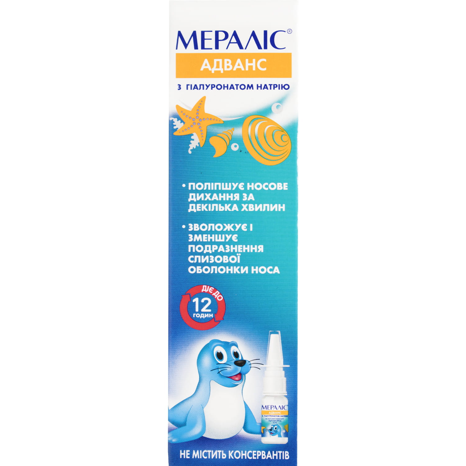 Мераліс Адванс спрей назальний розчин 0,05% флакон з дозуючим пристроєм 10 мл